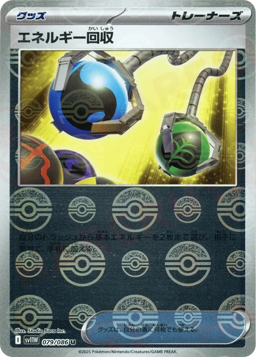 Energy Retrieval (Poke Ball Pattern)