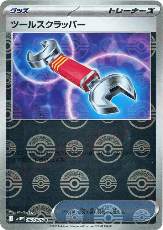 Tool Scrapper (Poke Ball Pattern)
