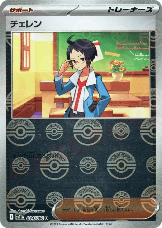 Cheren (Poke Ball Pattern)