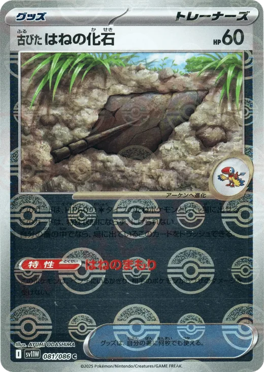 Antique Plume Fossil (Poke Ball Pattern)