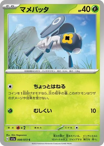 Nymble - 008/073