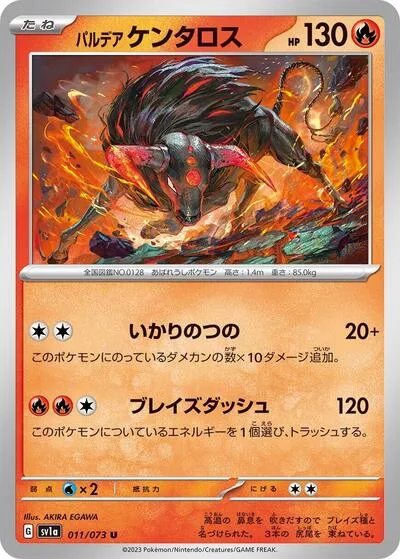 Paldean Tauros - 011/073