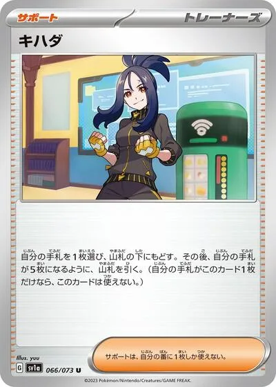Dendra - 066/073