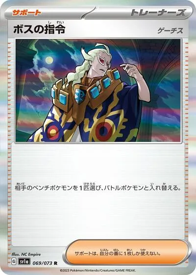 Boss's Orders - 069/073