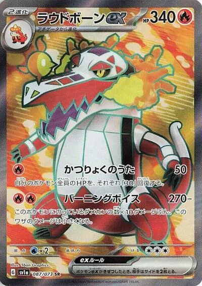 Skeledirge ex - 087/073