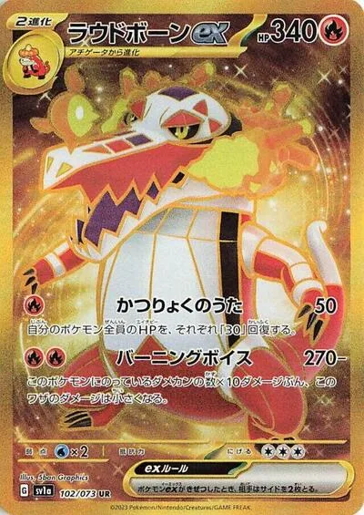 Skeledirge ex - 102/073