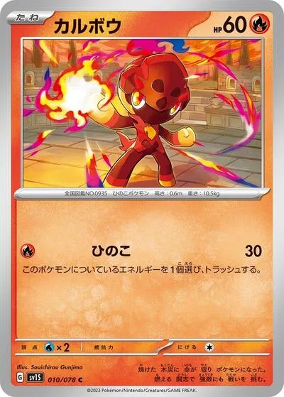 Charcadet - 010/078