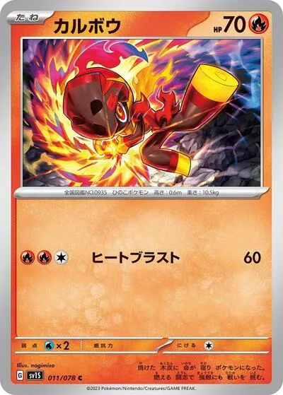Charcadet - 011/078