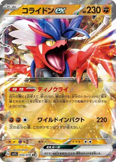 Koraidon ex - 050/078