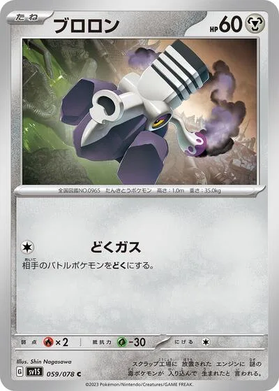 Varoom - 059/078