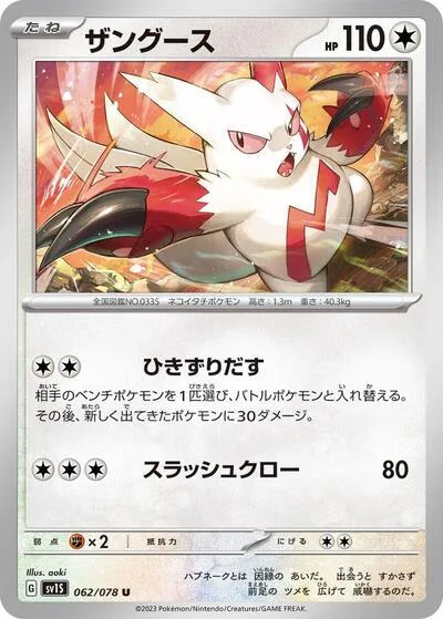 Zangoose
