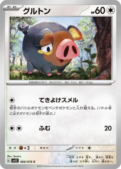 Lechonk - 066/078