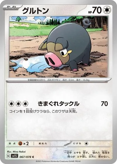 Lechonk - 067/078