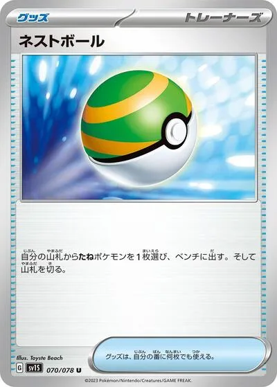 Nest Ball - 070/078