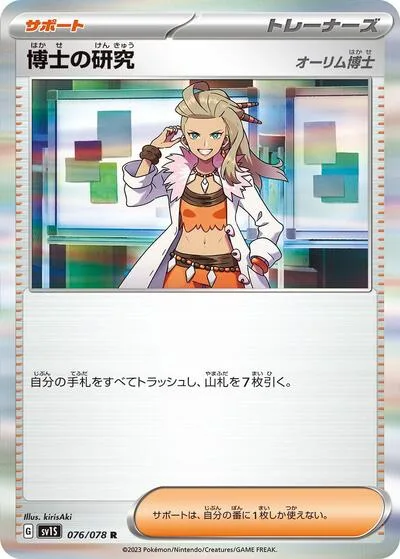Professor's Research - 076/078