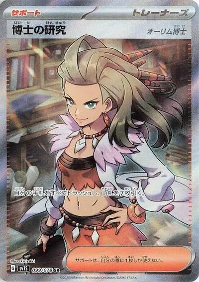 Professor's Research - 099/078