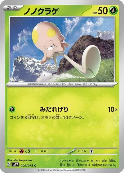 Toedscool - 009/078