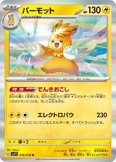 Pawmot - 036/078