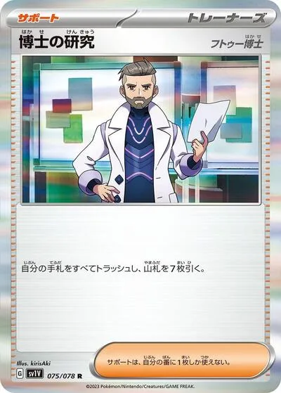 Professor's Research - 075/078
