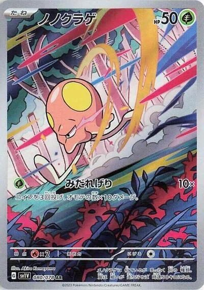 Toedscool - 080/078