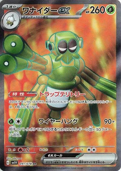 Spidops ex - 091/078