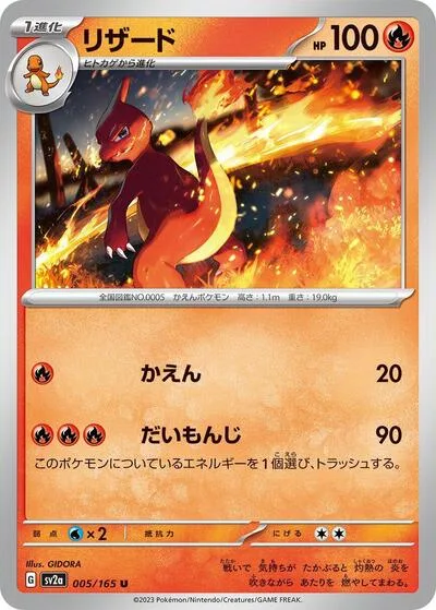 Charmeleon - 005/165