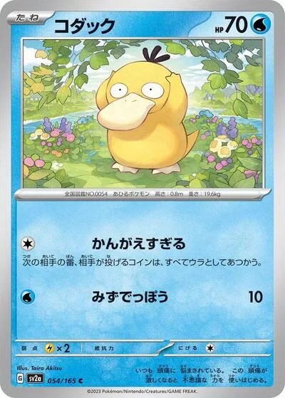Psyduck - 054/165