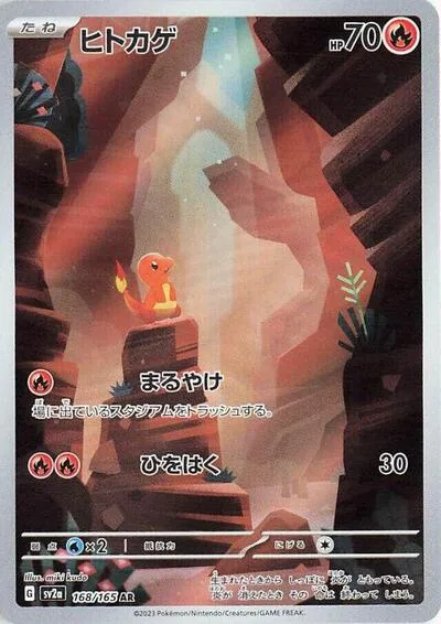 Charmander - 168/165