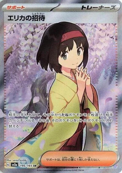 Erika's Invitation - 196/165