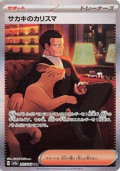 Giovanni's Charisma - 207/165