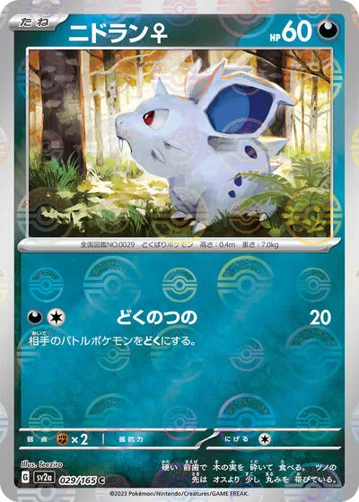 Nidoran F (Poke Ball Pattern)