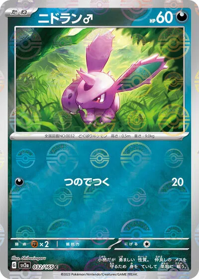 Nidoran M (Poke Ball Pattern)