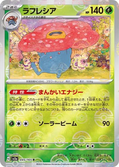 Vileplume (Poke Ball Pattern)