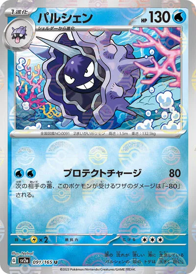 Cloyster (Poke Ball Pattern)