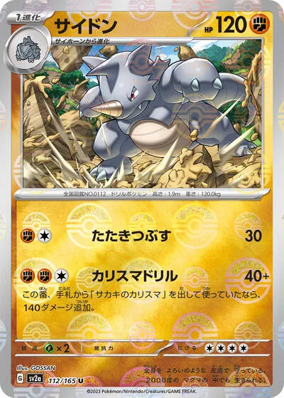Rhydon (Poke Ball Pattern)