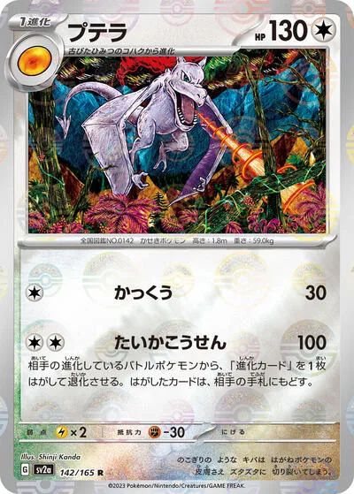 Aerodactyl (Poke Ball Pattern)