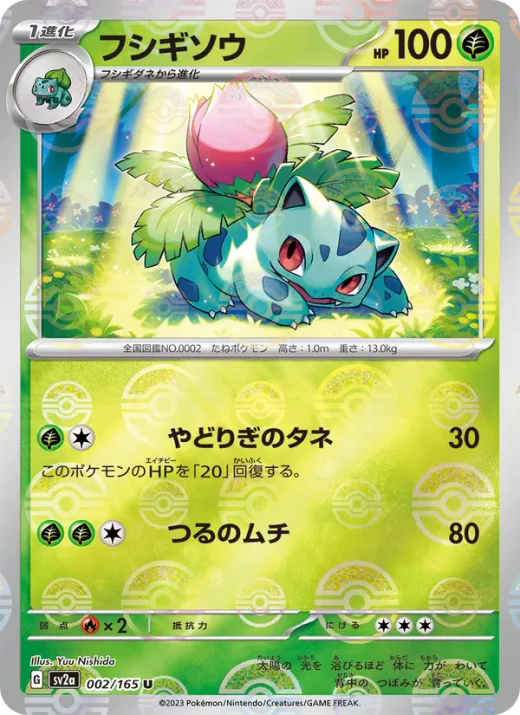 Ivysaur - 002/165 (Master Ball Pattern)