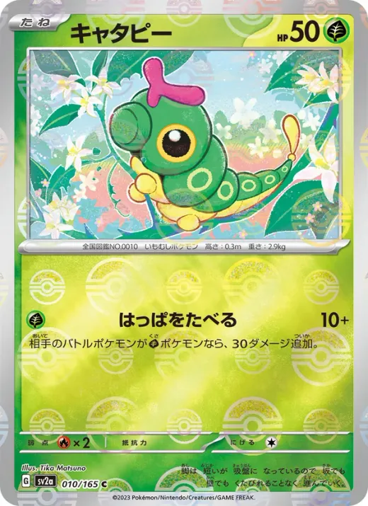 Caterpie - 010/165 (Master Ball Pattern)