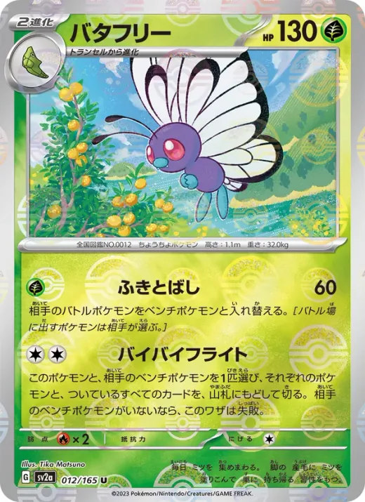 Butterfree (Master Ball Pattern)