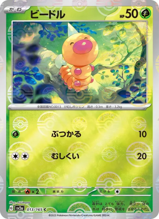 Weedle (Master Ball Pattern)