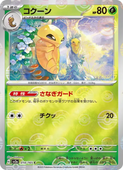 Kakuna (Master Ball Pattern)