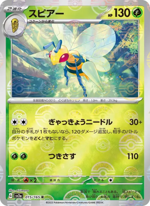 Beedrill (Master Ball Pattern)