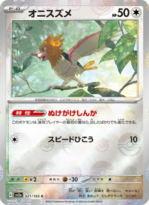 Spearow (Master Ball Pattern)