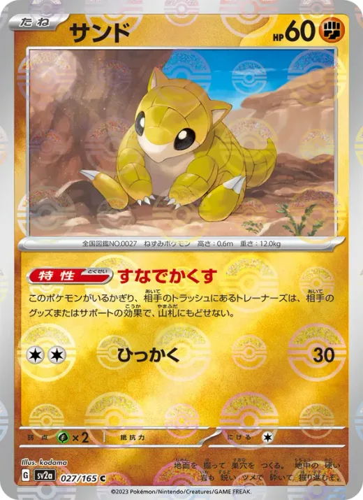 Sandshrew (Master Ball Pattern)