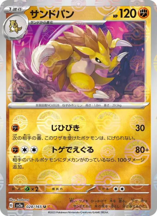Sandslash (Master Ball Pattern)