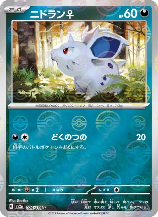 Nidoran F (Master Ball Pattern)