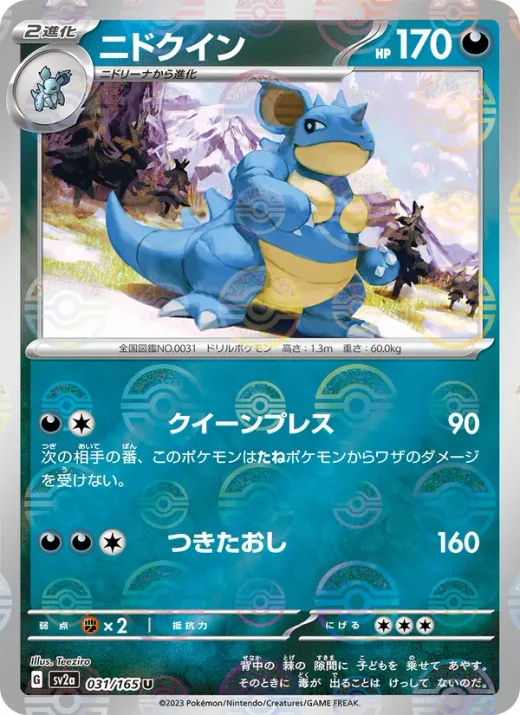Nidoqueen (Master Ball Pattern)