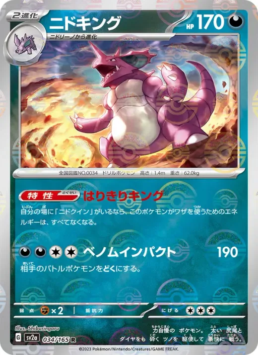 Nidoking - 034/165 (Master Ball Pattern)
