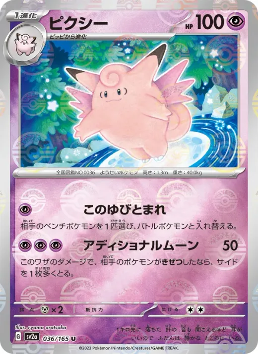 Clefable (Master Ball Pattern)