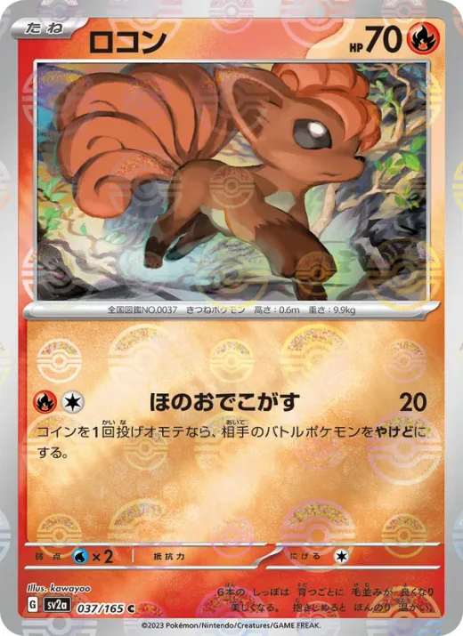 Vulpix (Master Ball Pattern)
